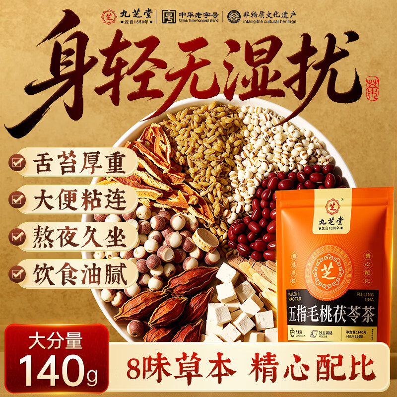 九芝堂五指毛桃土茯苓茶 薏苡仁气赤小豆湿芡实祛养生茶140克