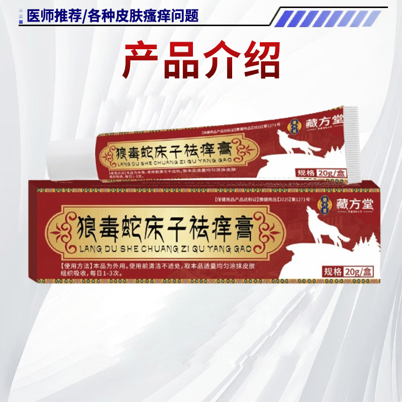 狼毒蛇床子祛痒膏止痒膏抑菌皮肤瘙痒皮湿炎疹真菌感染止痒药膏 特效买2送1【一抹止痒】