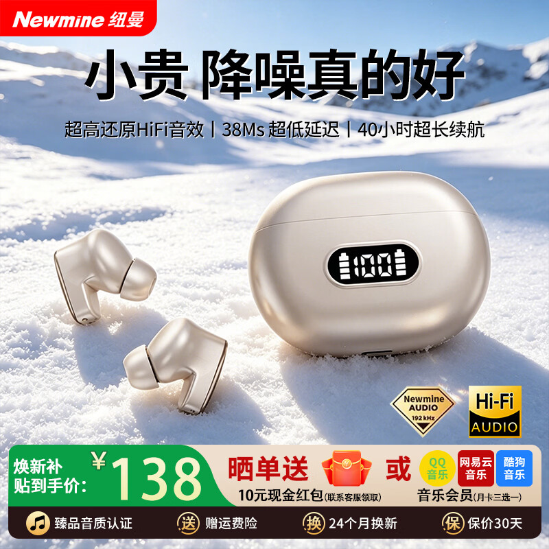 纽曼（Newmine）【纽曼之音】热卖金榜CT05蓝牙耳机入耳式深度ENC环境降噪 运动游戏无线低延迟音乐高音质超长续航 【ENC深度降噪丨杜比环绕音】亲肤色 舒适入耳丨狂甩不掉丨HiFi音质 京东折扣/优惠券