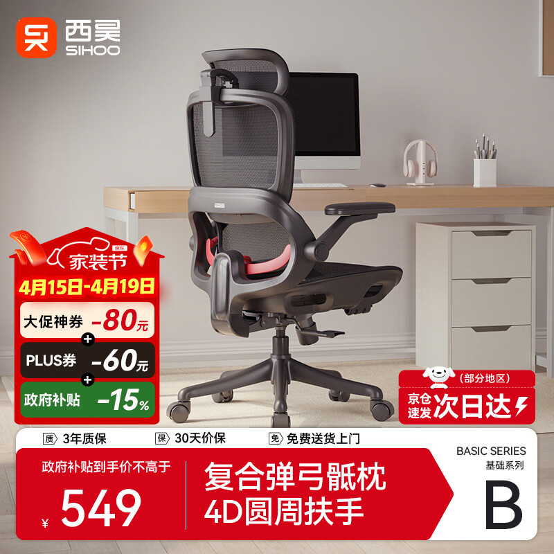 西昊B100Pro 人体工学椅办公椅电脑椅人工力学座椅电竞椅子4D联动扶手