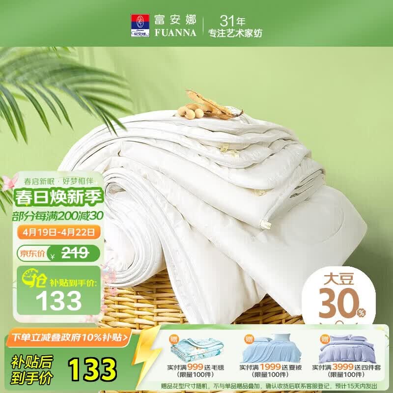 富安娜夏凉被 30%大豆纤维被子双人抑菌空调被夏季薄被子3.5斤230x229cm