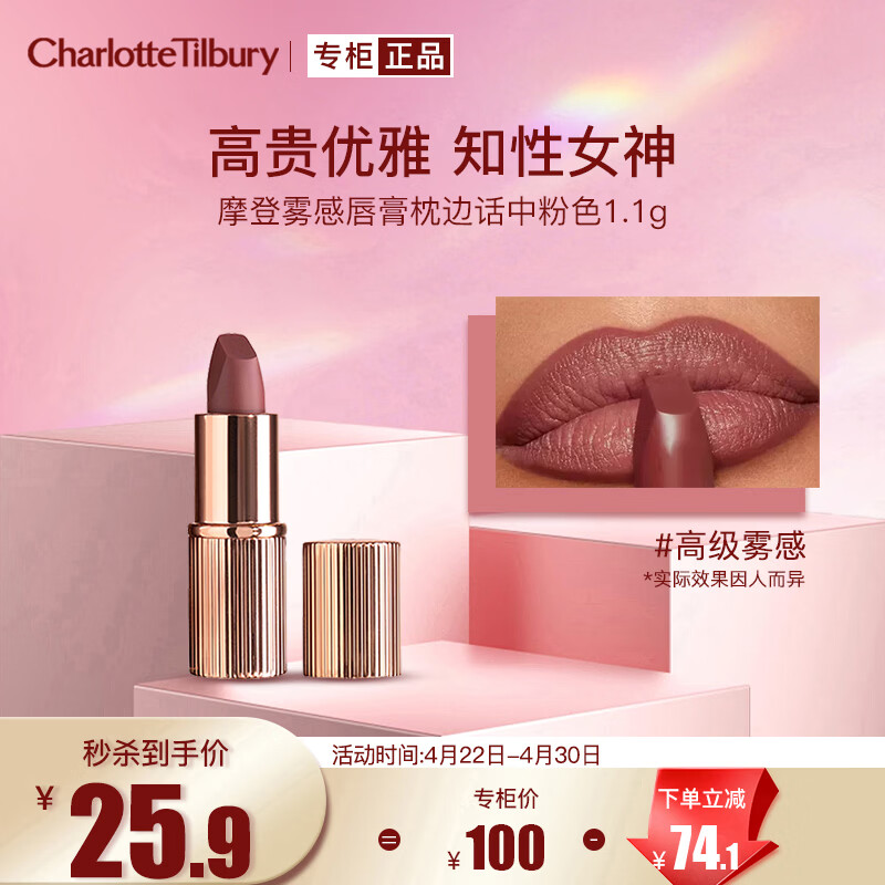 Charlotte TilburyCT摩登雾感唇膏枕边话中粉色1.1g 口红知性女神 生日礼物送女友