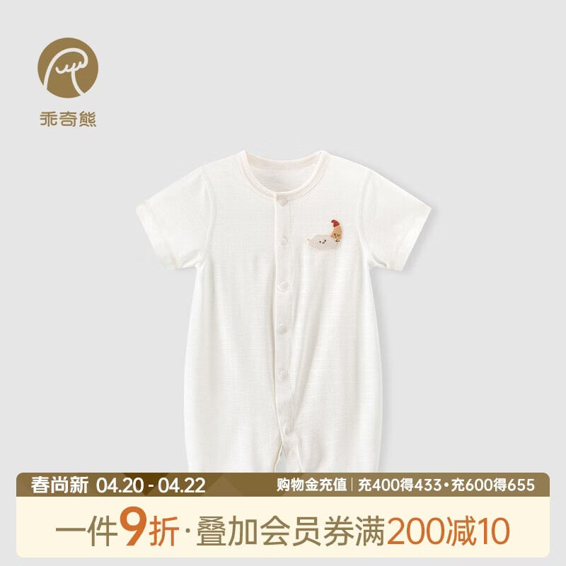乖奇熊【轻爽棉】婴儿短袖连体衣夏季薄款男女宝宝弹力哈衣爬服凉感透气