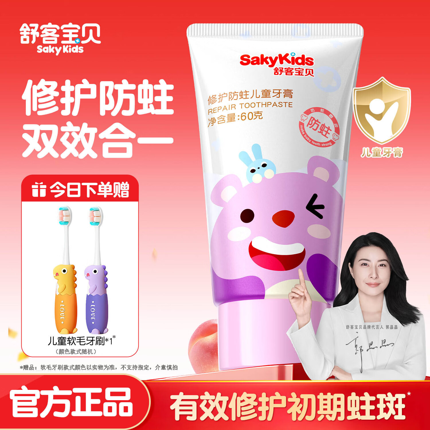 舒客儿童牙膏抗糖3-6-12岁以下牙刷含氟防蛀换牙期护齿官方正品 【修护防蛀】儿童修护牙膏送牙刷