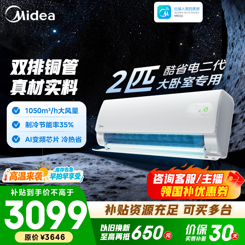 美的（Midea）空调 2匹/3匹 挂机酷省电新一级能效变频冷暖 客厅卧室空调挂机 双排纯铜管 以旧换新  酷省电二代 2匹 小体积大覆盖·更薄更窄
