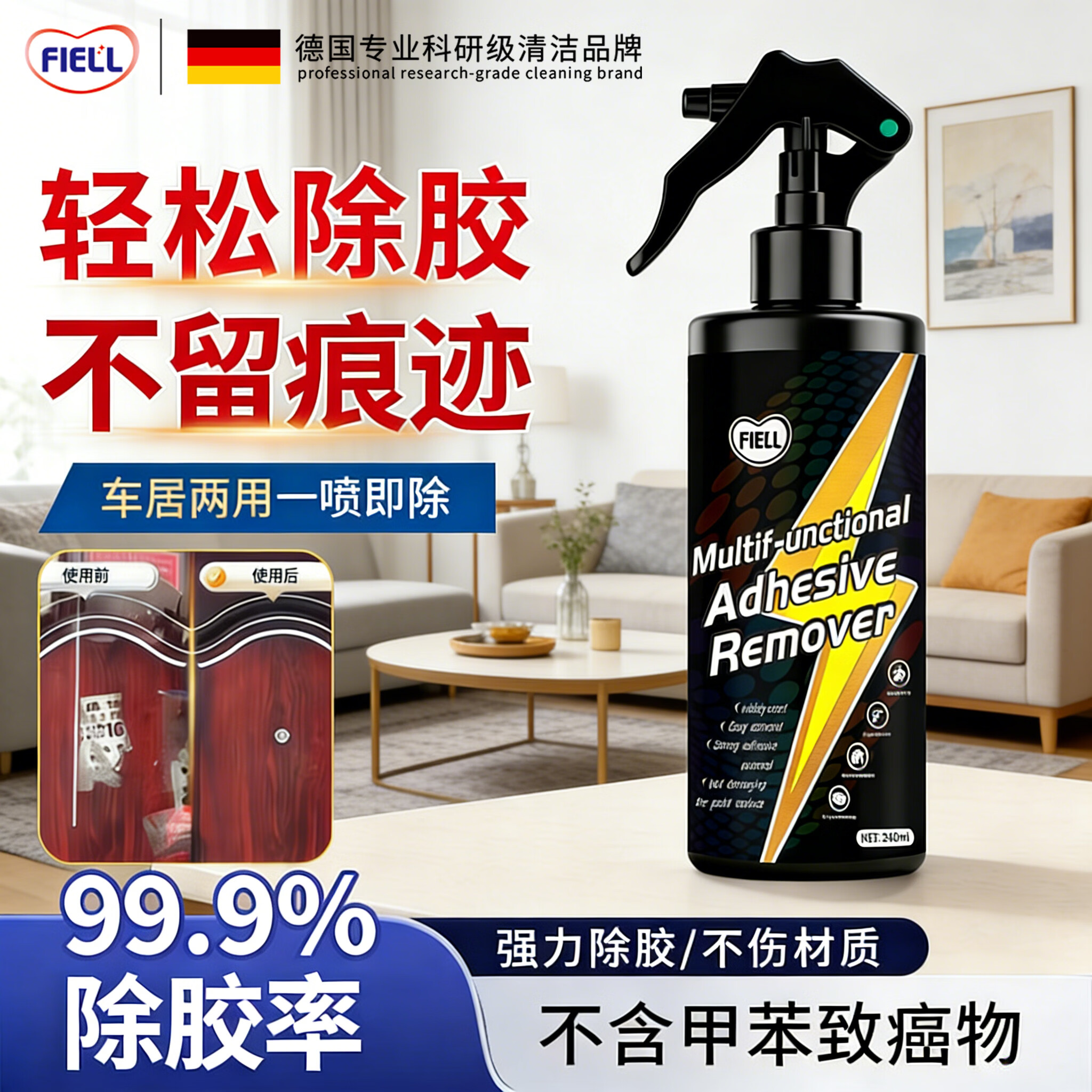 FIELL德国除胶剂万能家用强力去污去胶去除黏胶双面胶清除不伤脱胶神器 三瓶装【超90%顾客选择超值装】 【德国进口原料】除胶剂 京东折扣/优惠券