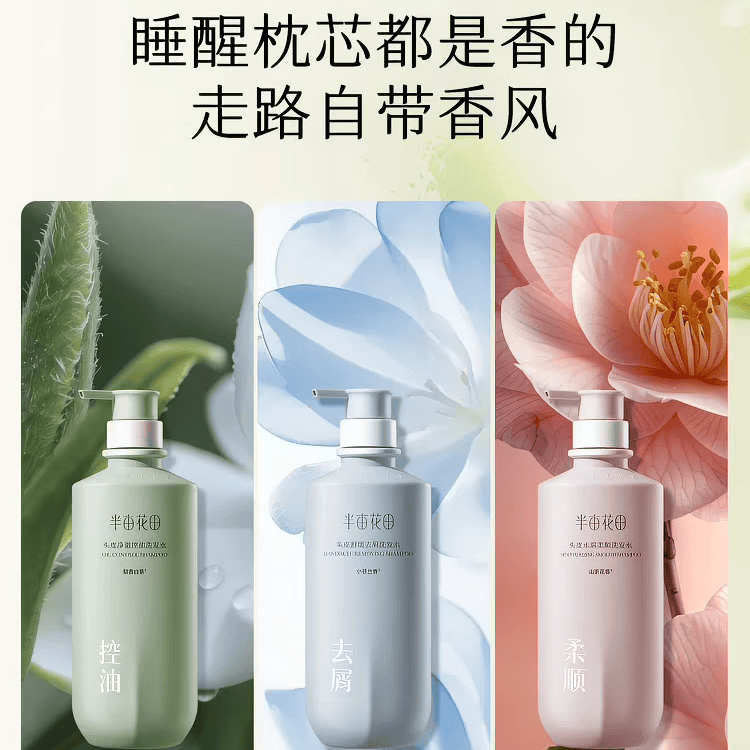 半亩花田柔顺洗发水控油蓬松轻盈去屑香蓬瓶去油清洁洗护送礼洗发膏洗发露 【第2瓶10元】控油+柔顺组合