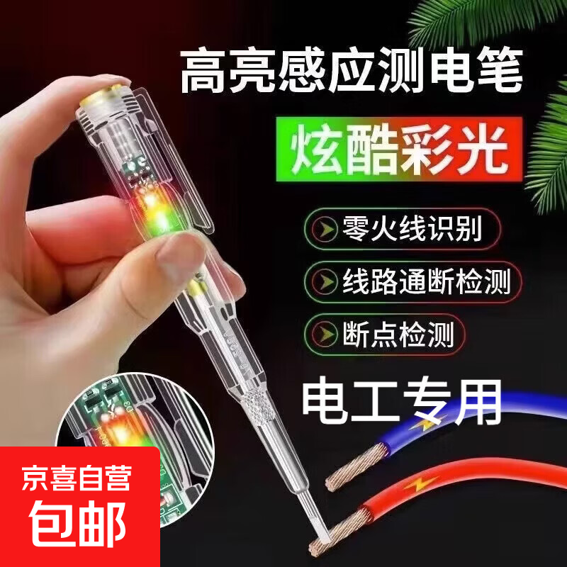测电笔电工专用家用感应电笔测断线测零火测通断门用五金 带夹双灯电笔【1支】