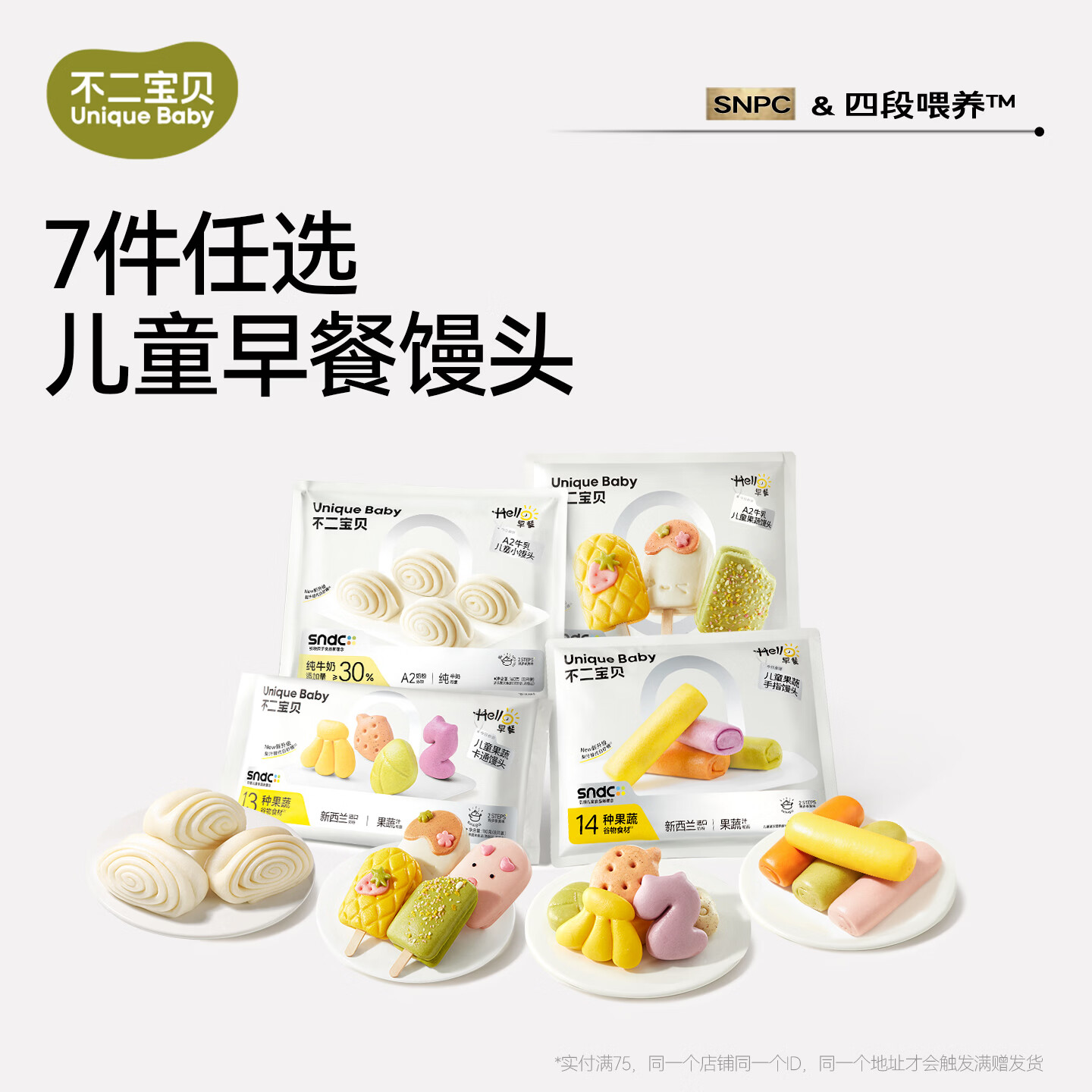 不二宝贝【99任选7件】早餐营养馒头搭无添加婴儿幼儿童宝宝辅食 【99任选7件 | 鲜榨果蔬和面】儿童果蔬手指馒头160g