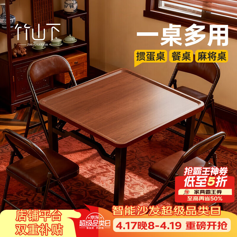 竹山下麻将桌家用折叠手搓两用餐桌四方桌2025新款掼蛋桌中古风棋牌桌子 【单桌】胡桃色80cm