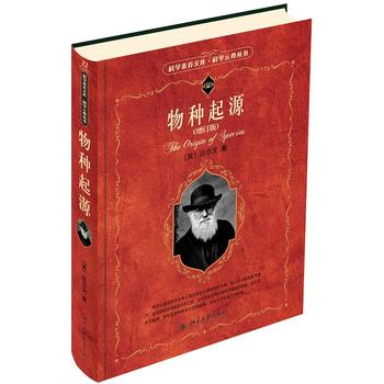 物种起源 (英)达尔文 北京大学出版社湖北新华书店正版图书籍