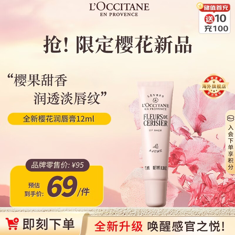 欧舒丹【全新升级】樱花润唇膏12ml滋润护唇锁水法国进口男女士礼物