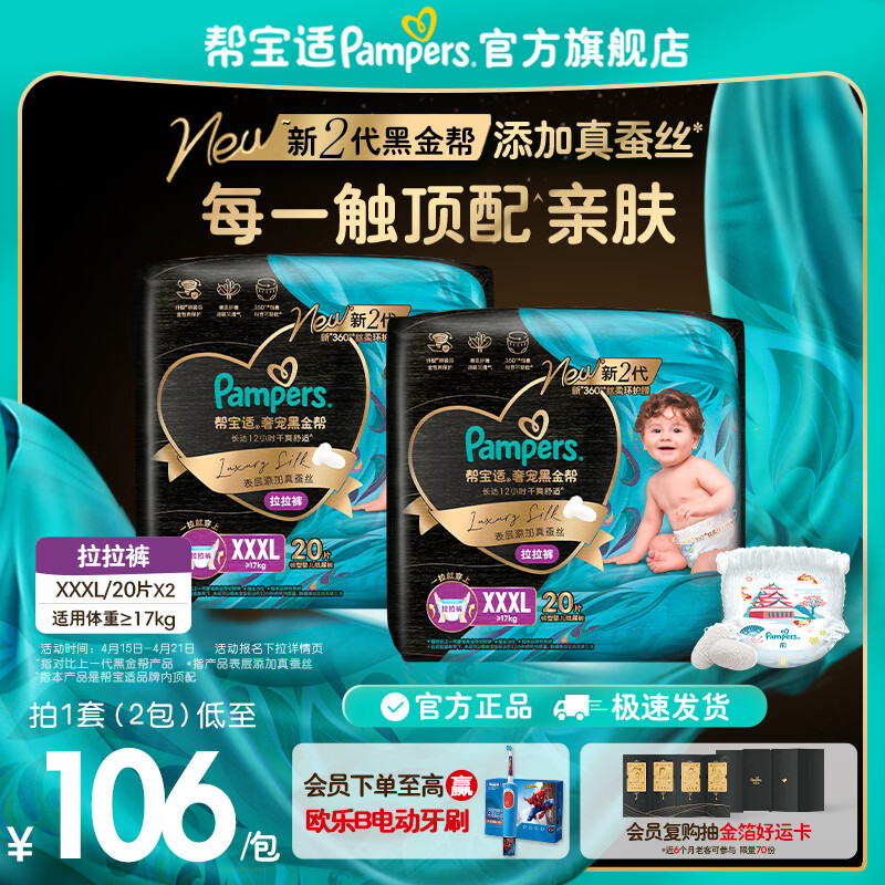 帮宝适【透气顶配】新黑金帮拉拉裤添加真蚕丝 婴儿超薄透气尿不湿尿片 【超值】XXXL40片(≥17kg) 常规款