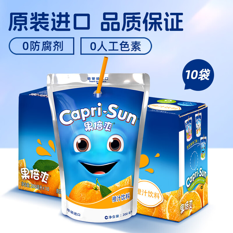果倍爽儿童果汁饮料非果泥零食橙汁200ml*10袋整箱
