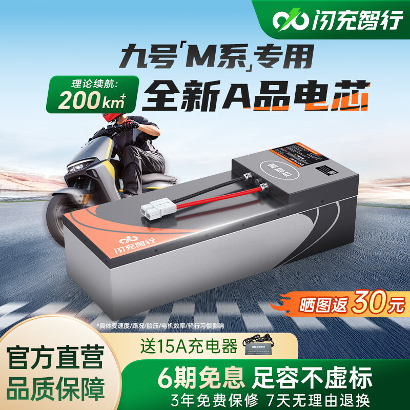 闪充智行适用九号电动车锂电池m395cmax m85c m95c m3 m5M系直上72V脚踏款 三元锂73V115Ah+15A充电器 【全新A品电芯】