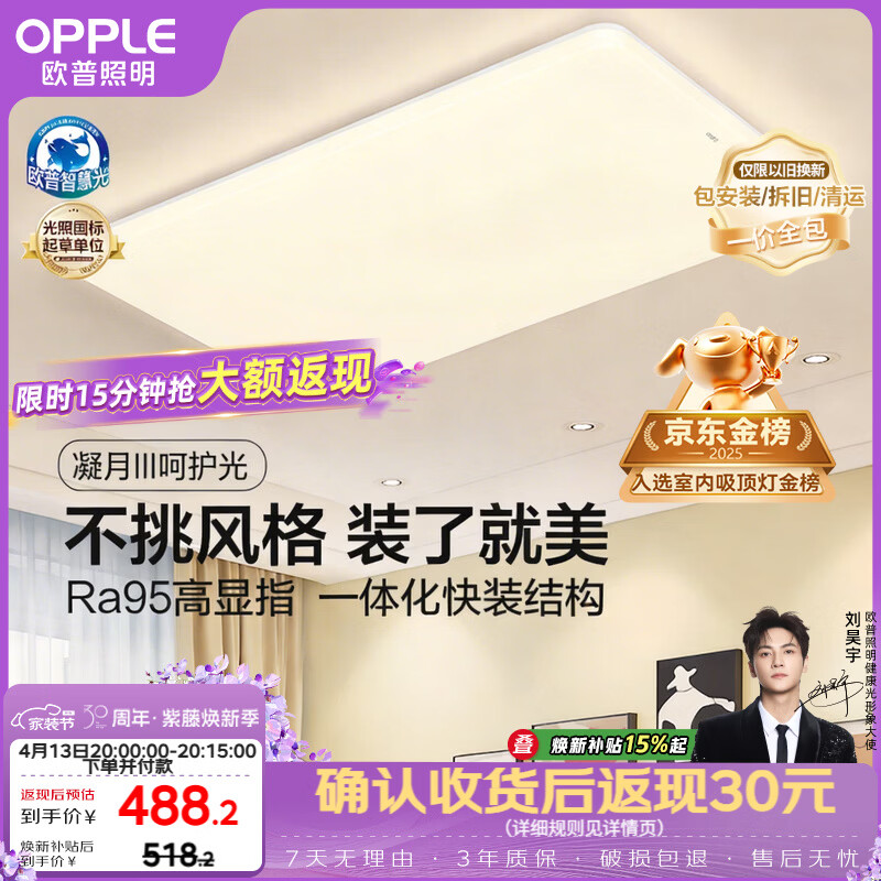 欧普照明（OPPLE）吸顶灯简约可调色LED护眼照明灯具灯饰凝月呵护光客厅大灯 包安装