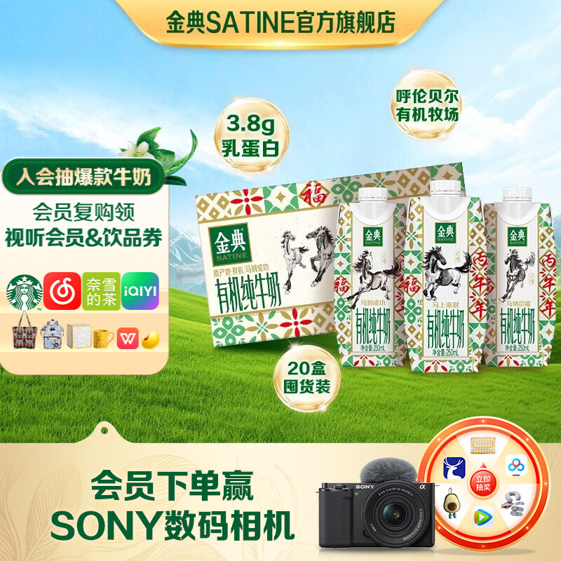 伊利金典有机梦幻盖纯牛奶250ml 3.8g优质乳蛋白 多款随机发货 1月产 250ml*20盒