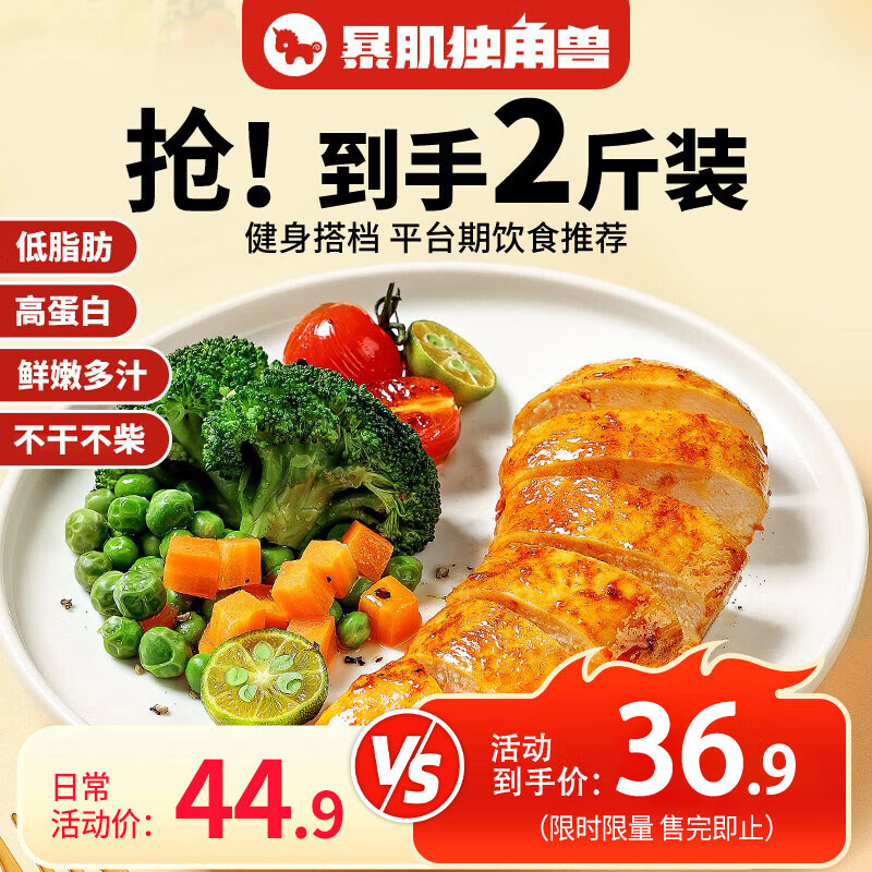 暴肌独角兽鸡胸肉即食低脂高蛋白健身减代餐速食轻食品混合口味1kg
