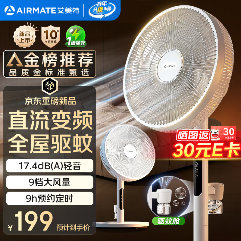 艾美特（AIRMATE）【轻语系列】电风扇安静卧室一级能效落地扇轻音家用直流变频大风力台立式节能遥控全屋驱蚊循环扇