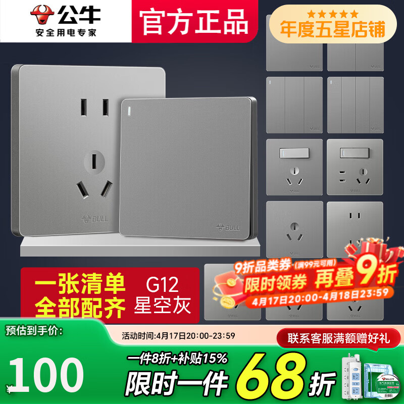 公牛（BULL）多孔插座全屋套餐斜五孔插排家用5孔电源g12灰色墙体 清单发客服【省心省力】全配齐