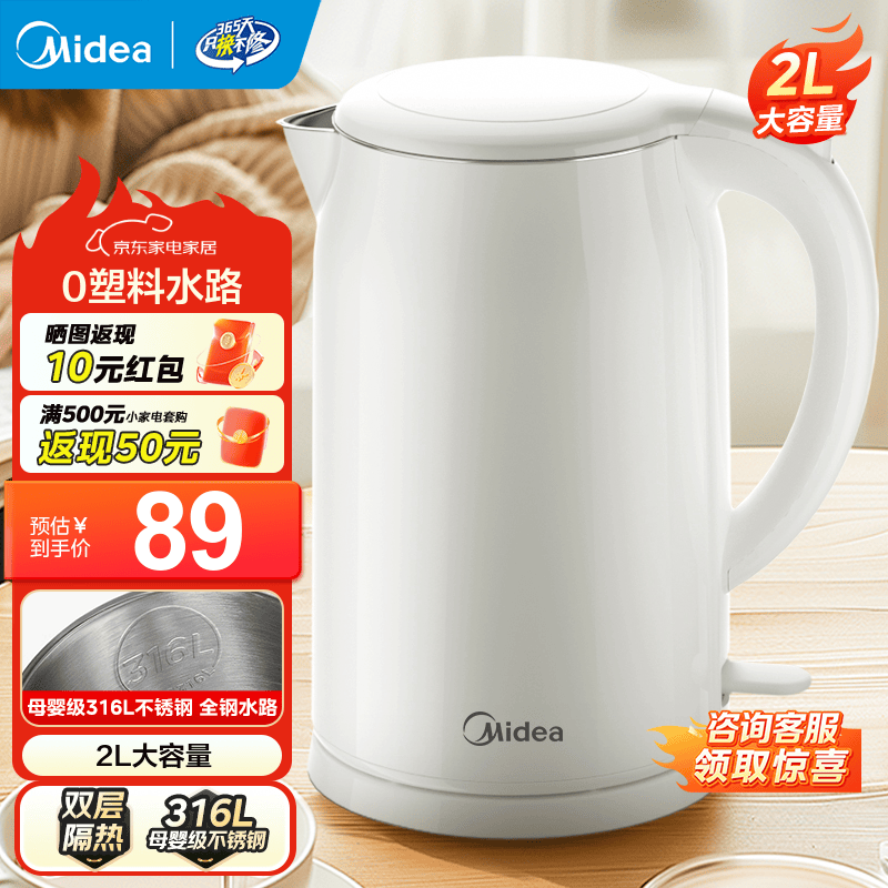美的（Midea）2L大容量电热水壶 1800W家用快速沸腾电水壶烧水壶 不锈钢无缝内胆双层防烫热水壶 2L 【316L不锈钢】