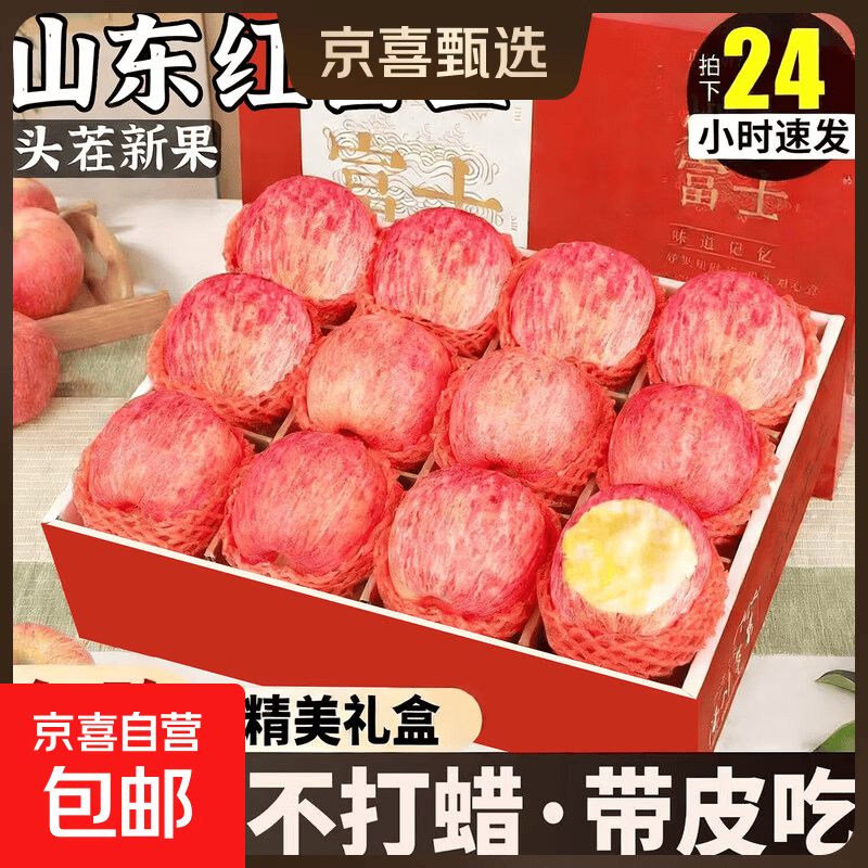 山东红富士苹果脆甜多汁冰糖心当季新鲜产地直发 2粒尝鲜价（小果65mm+）