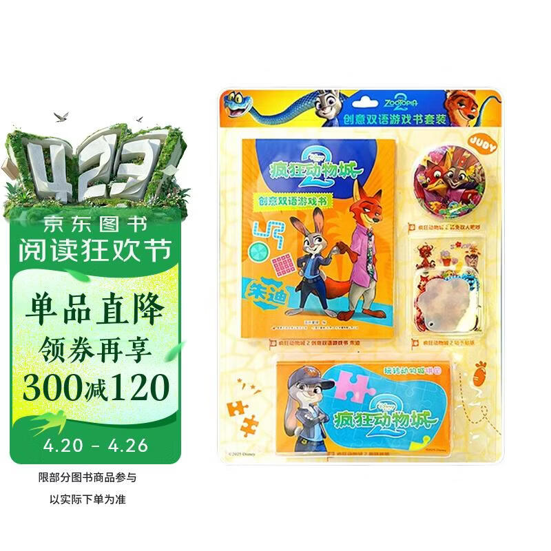疯狂动物城2创意双语游戏书 朱迪 迪士尼 疯狂动物城 疯狂动物城2 朱迪 尼克 益智游戏 逻辑思维 推理 双语故事 电影故事 迪士尼英语 