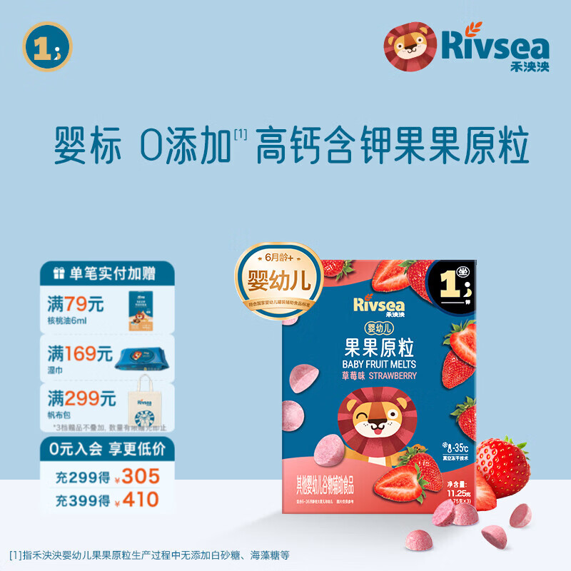 禾泱泱水果原粒 儿童零食 水果溶豆 FD冻干入口易溶 无添加白砂糖 【婴幼儿】果果原粒草莓味/11.25g