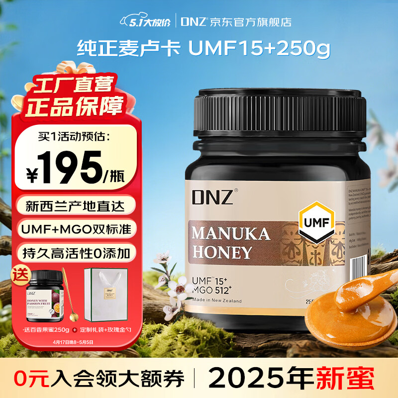 DNZ新西兰原装进口麦卢卡蜂蜜UMF10+15+20+天然滋补品送长辈节日礼物 UMF15+ 250g*1瓶
