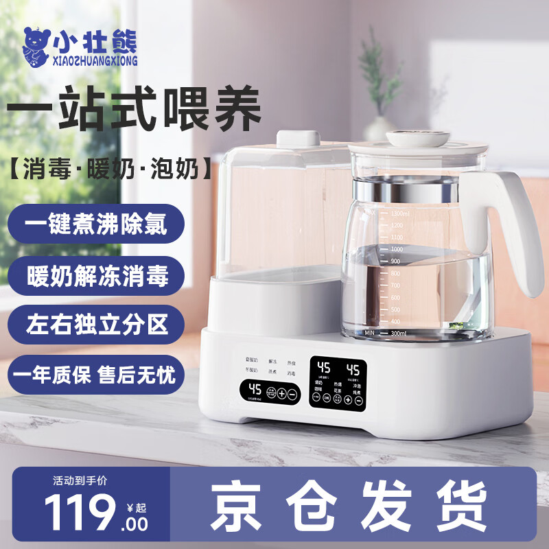 小壮熊奶瓶消毒柜婴儿恒温水壶恒温壶婴儿冲奶一体机暖奶器温奶器二合一 【升级款】雪山白 1300ml