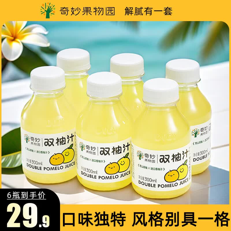奇妙果物园双柚汁果汁小瓶饮料柚子汁饮品清爽解腻0脂维C芭乐汁饮料整箱特价 【300ml*6瓶】双柚汁复合果汁