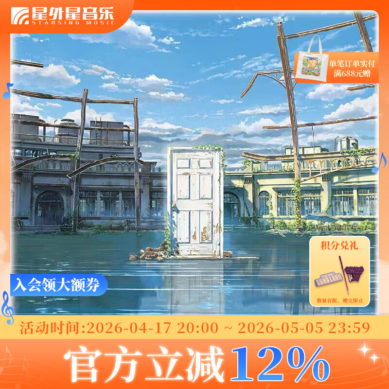 官方正版 新海诚 铃芽户缔 电影原声带 CD碟片 唱片