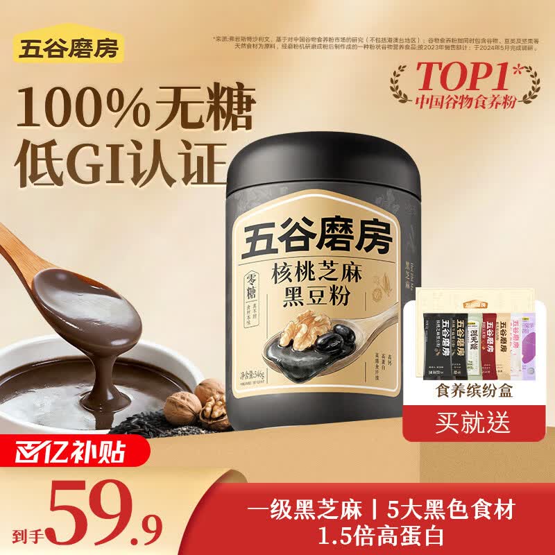 五谷磨房黑芝麻糊米糊低GI 即食速食 早餐代餐粉 核桃芝麻黑豆粉 无糖 546g*1罐 +食养缤纷盒7条装【共760g】