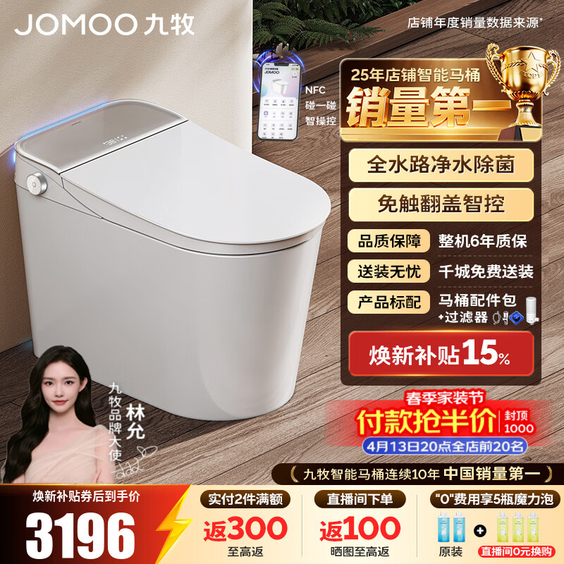 九牧（JOMOO）全家桶智能马桶家用轻智能马桶自动翻盖坐便器除菌清洗烘干ZS780 【全家桶】自动翻盖泡沫S780 坑距是290-390选305
