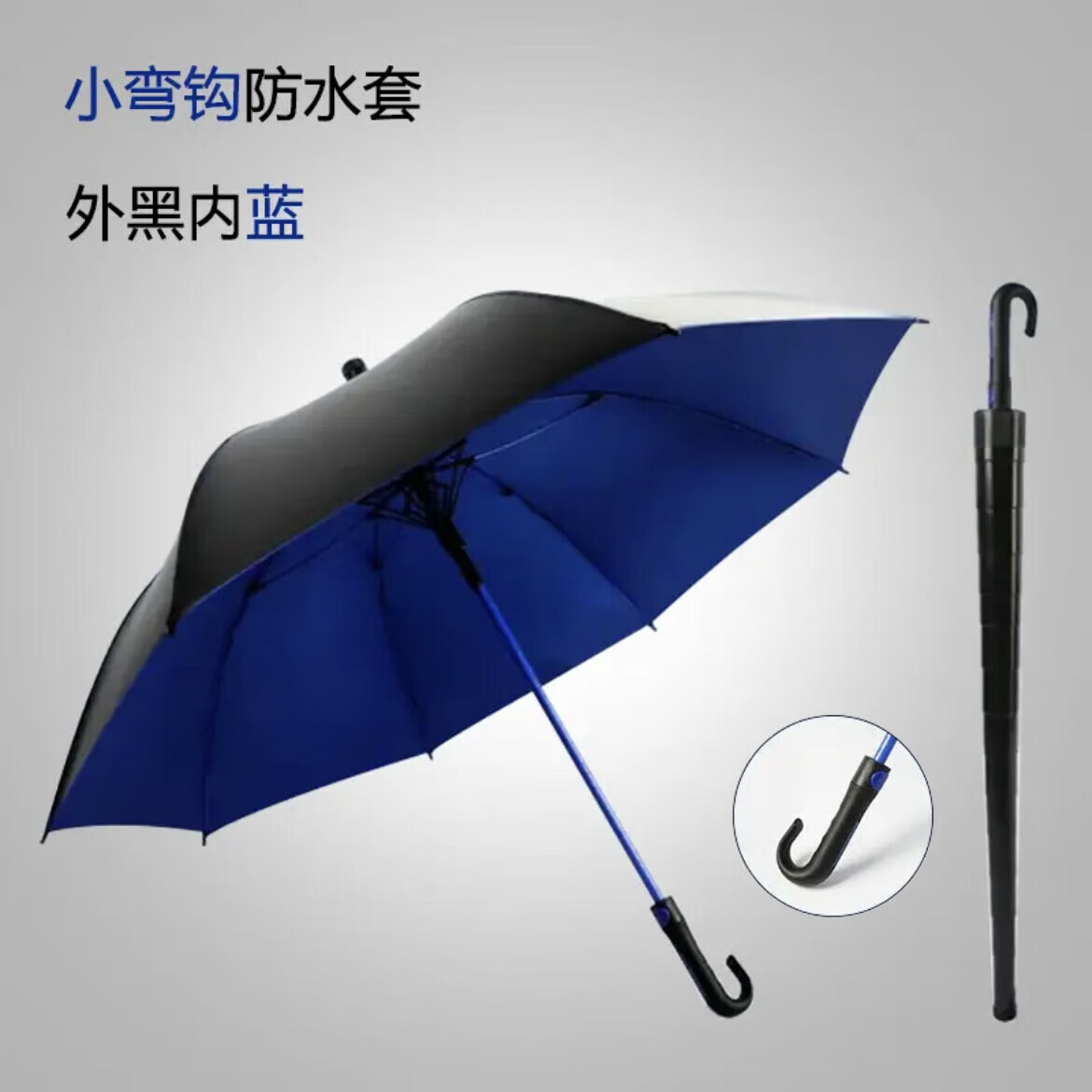 【工厂直供】升级新款弯柄防雨罩水套高尔夫雨伞加固黑胶防晒晴雨 蓝色