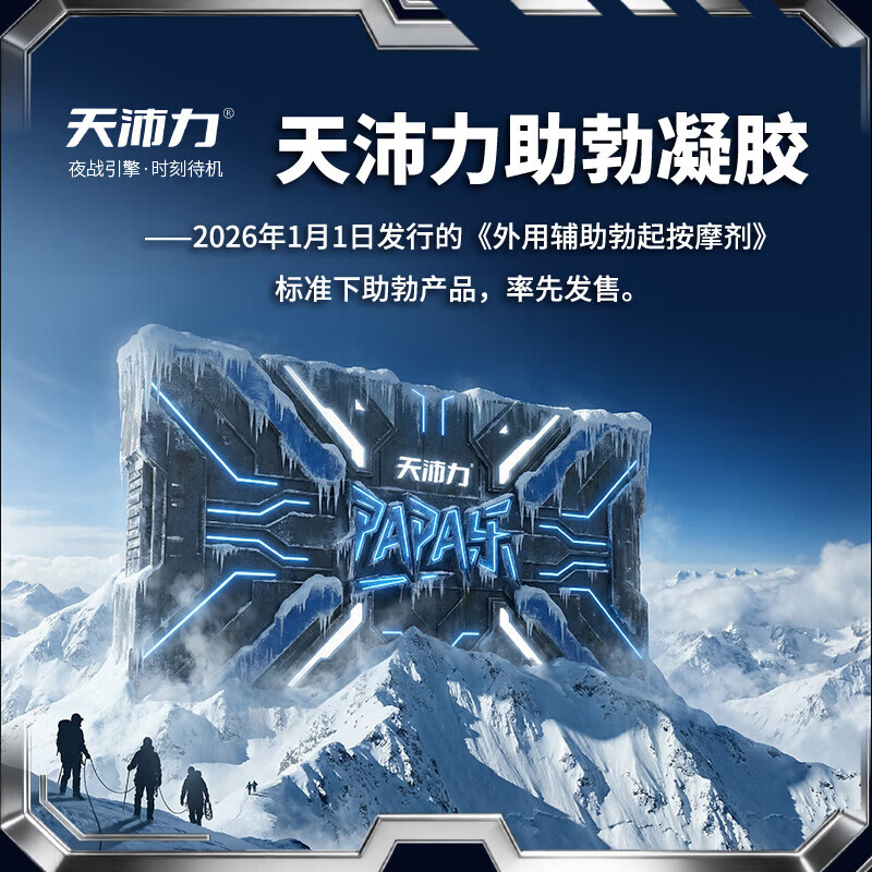 天沛力助勃凝胶延时增硬速硬持久不射男外用药阳痿早泄增大增粗壮阳软膏 【助勃延时双效】1盒15片装