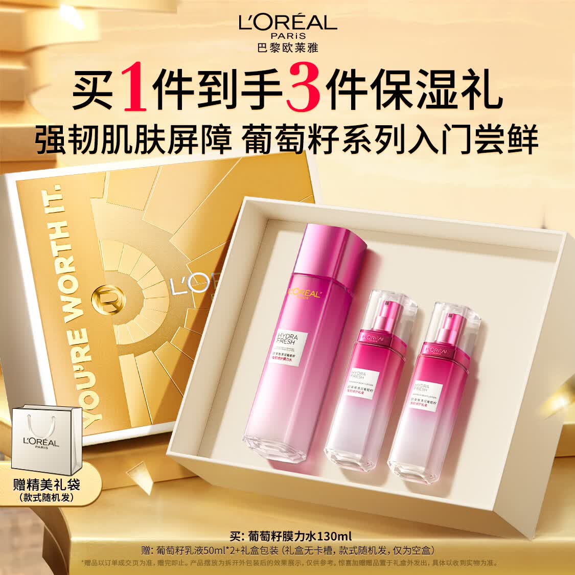 欧莱雅葡萄籽修护膜力水130ml护肤品套装爽肤水乳补水母亲节礼物