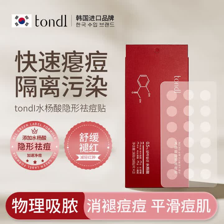 通用水杨酸隐形祛痘贴痘痘贴轻薄吸液可上妆日夜两用防水防汗 美白1