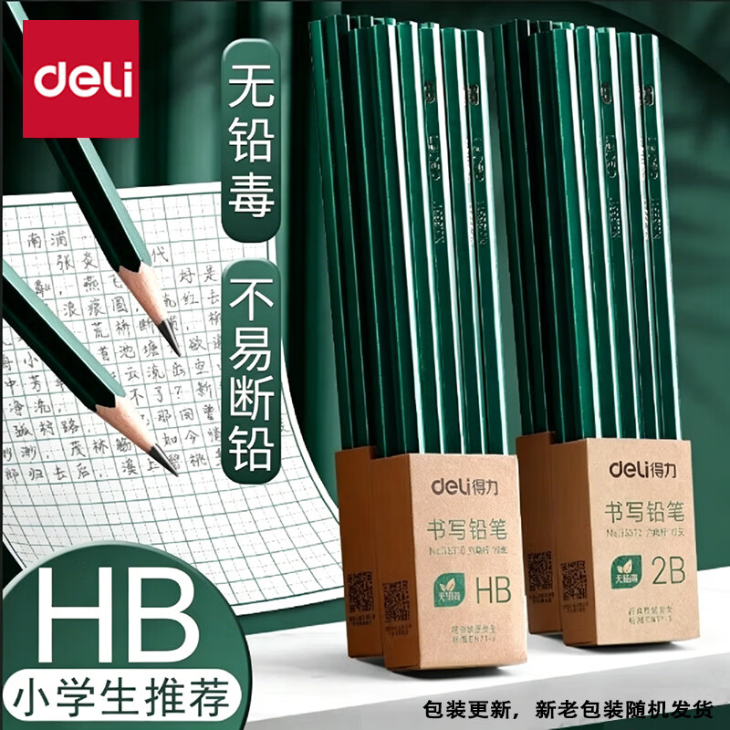 得力（deli）2B铅笔考试专用六角杆无毒彩杆铅笔木杆绘图填涂答题卡学生高考中考素描绘画环保笔杆附送卷笔刀 经典绿杆原木无铅毒 赠卷笔刀 30支HB/3盒