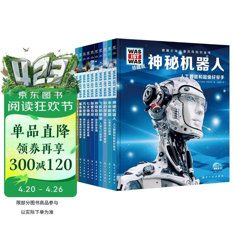 德国少年儿童百科知识全书第1辑全10册 德百精装珍藏版什么是什么wasistwas百科全书 7-10岁一年级二年级小学生儿童科普科学知识大百科课外阅读书籍