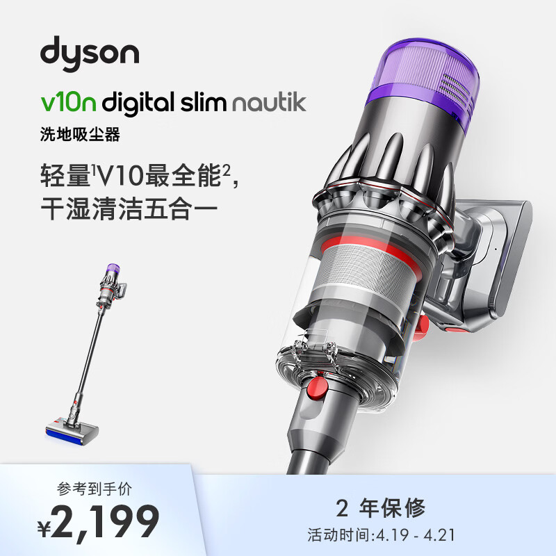 戴森（DYSON）V10n Digital Slim Nautik 轻量洗地吸尘器 无线家用除螨宠物 干湿两用洗地吸尘器