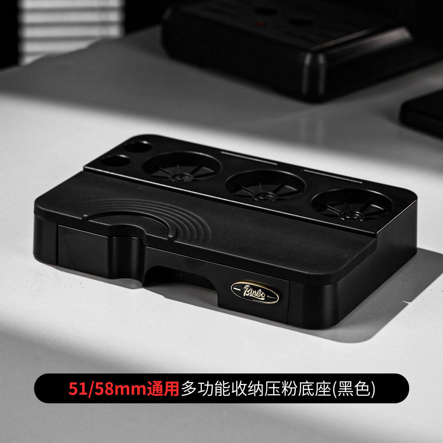Bincoo多功能压粉底座意式咖啡恒力压粉锤布粉器套装手柄收纳工具 黑色压粉底座【51/58MM通用】