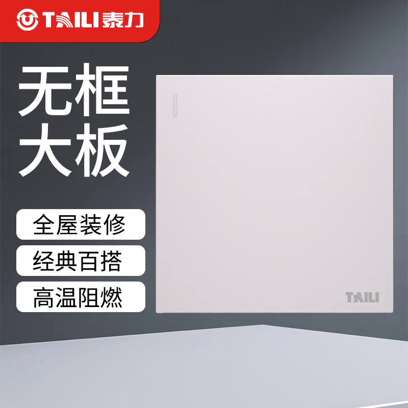 泰力全屋装修五孔插座一开五眼白色面板大功率家用工程插座排插保护板 门铃