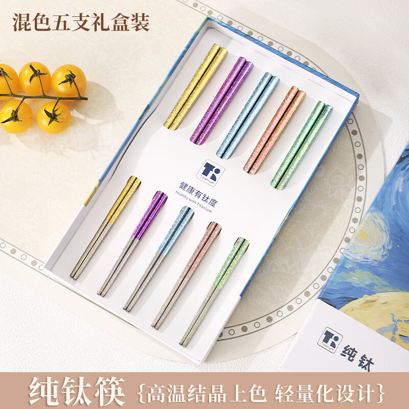 纯钛筷子家用抗菌防霉耐高温分餐筷一人一筷礼盒装结晶彩色 B款纯钛方筷【去防滑五色盒装】 25cm