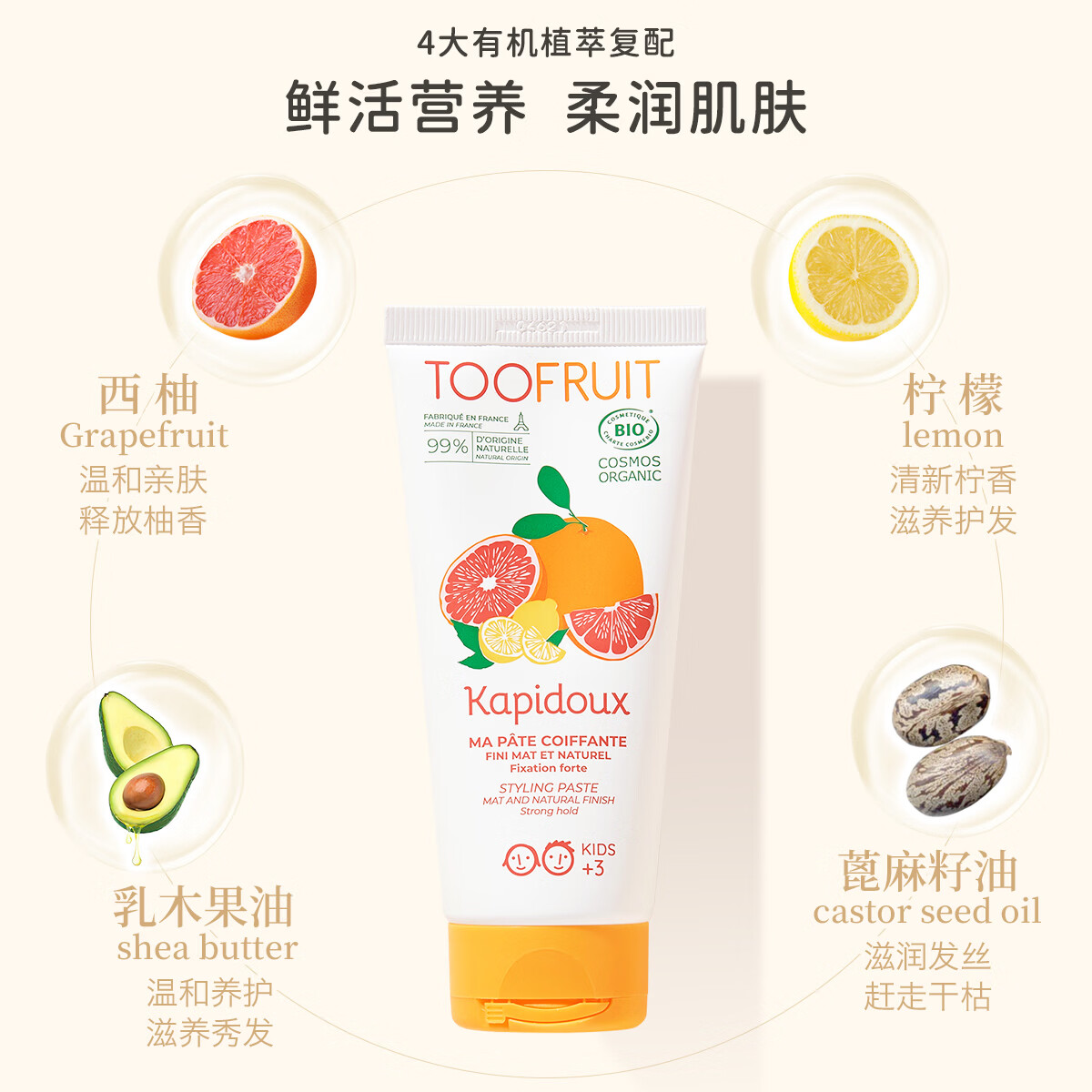 TOOFRUIT多果肤 儿童有机定型膏 男孩女童专用碎发整理神器护发不伤发100g 【定型膏】造型/碎发整理