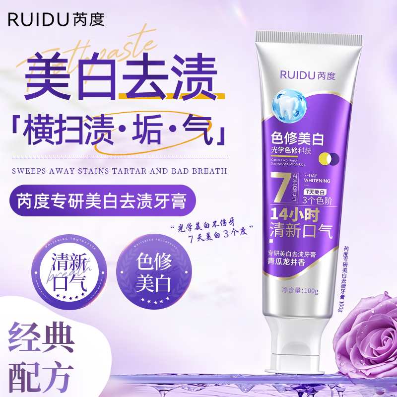芮度专研色修美白牙膏多效美白去渍去黄清口臭成人不含辅美白牙膏正品 【不含氟+100%正品】 【5支x100g】--去黄清口臭 京东折扣/优惠券