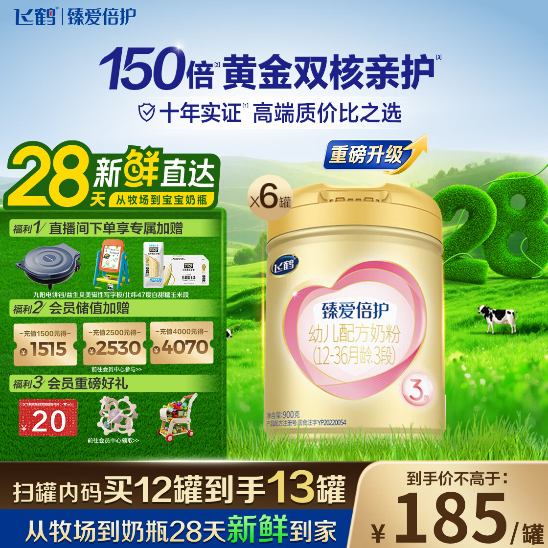 飞鹤臻爱倍护超级飞帆 婴幼儿配方奶粉 3段(1-3岁)900g*6罐 28天新鲜