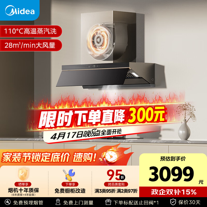 美的（Midea）【推荐新款小西梅油烟机AK10】AK7 PRO抽吸排油烟机家用28风量顶侧一体蒸汽洗AK7 PRO以旧换新