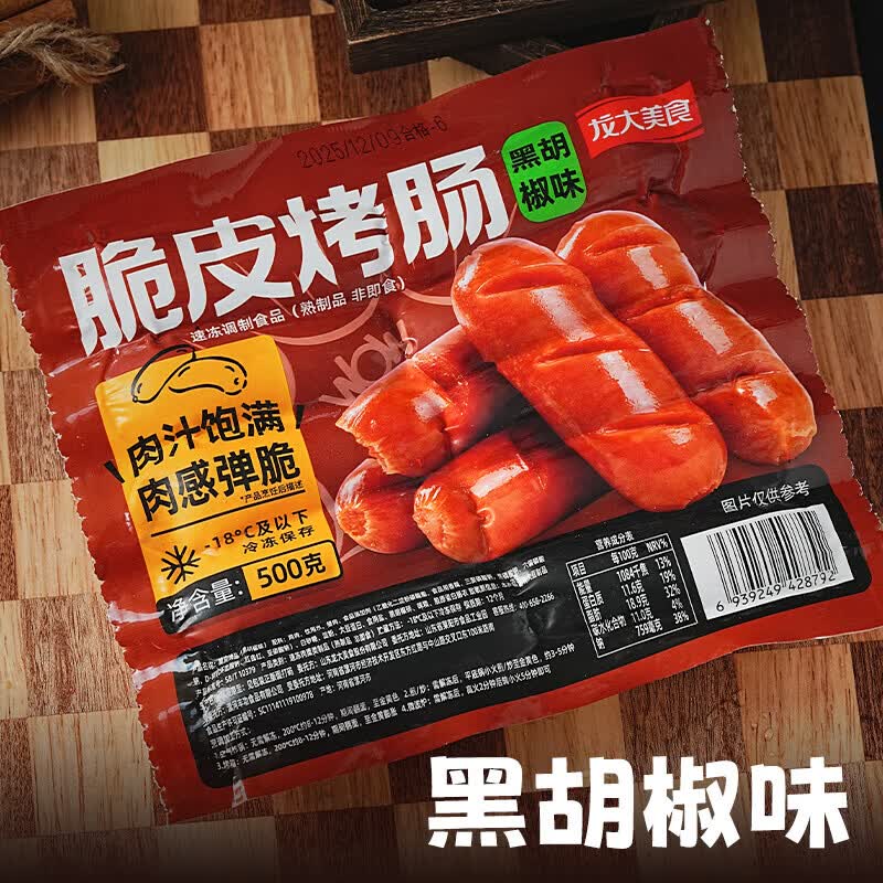 龙大肉食烤肠纯猪肉 20根猪肉火腿火山石烤肠 空气炸锅食材 经典台湾风味 【黑胡椒味】脆皮烤肠500g（10根）