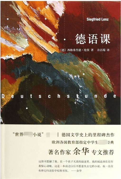 德语课(精)